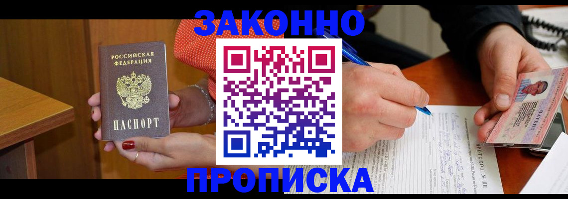 прописка для работы в Алексине