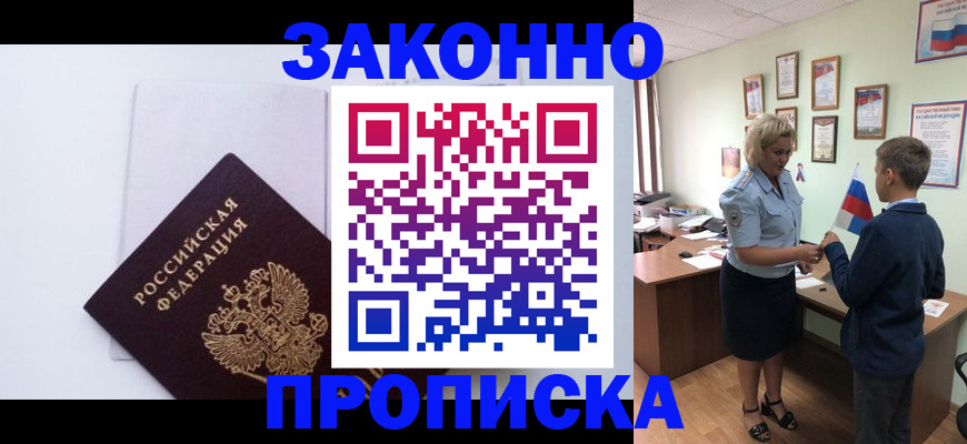 прописка для работы в Алексине